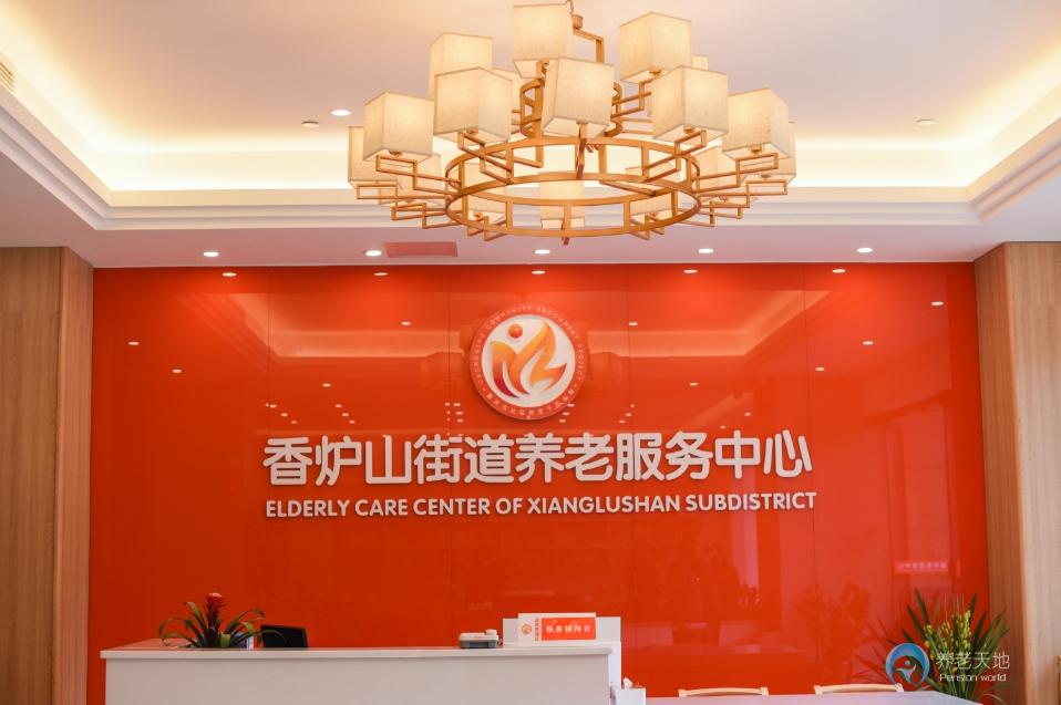 重慶同岑養(yǎng)老(香爐山街道養(yǎng)服務(wù)中心) 重慶同岑養(yǎng)老(香爐山街道養(yǎng)服務(wù)中心)