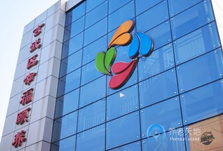 南京幸福頤養(yǎng)康復醫(yī)療中心(玄武紅山院區(qū)) 南京幸福頤養(yǎng)康復醫(yī)療中心(玄武紅山院區(qū))