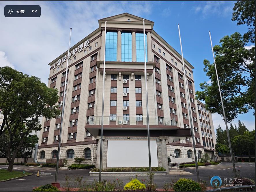 上海洪歲護(hù)理院 上海洪歲護(hù)理院