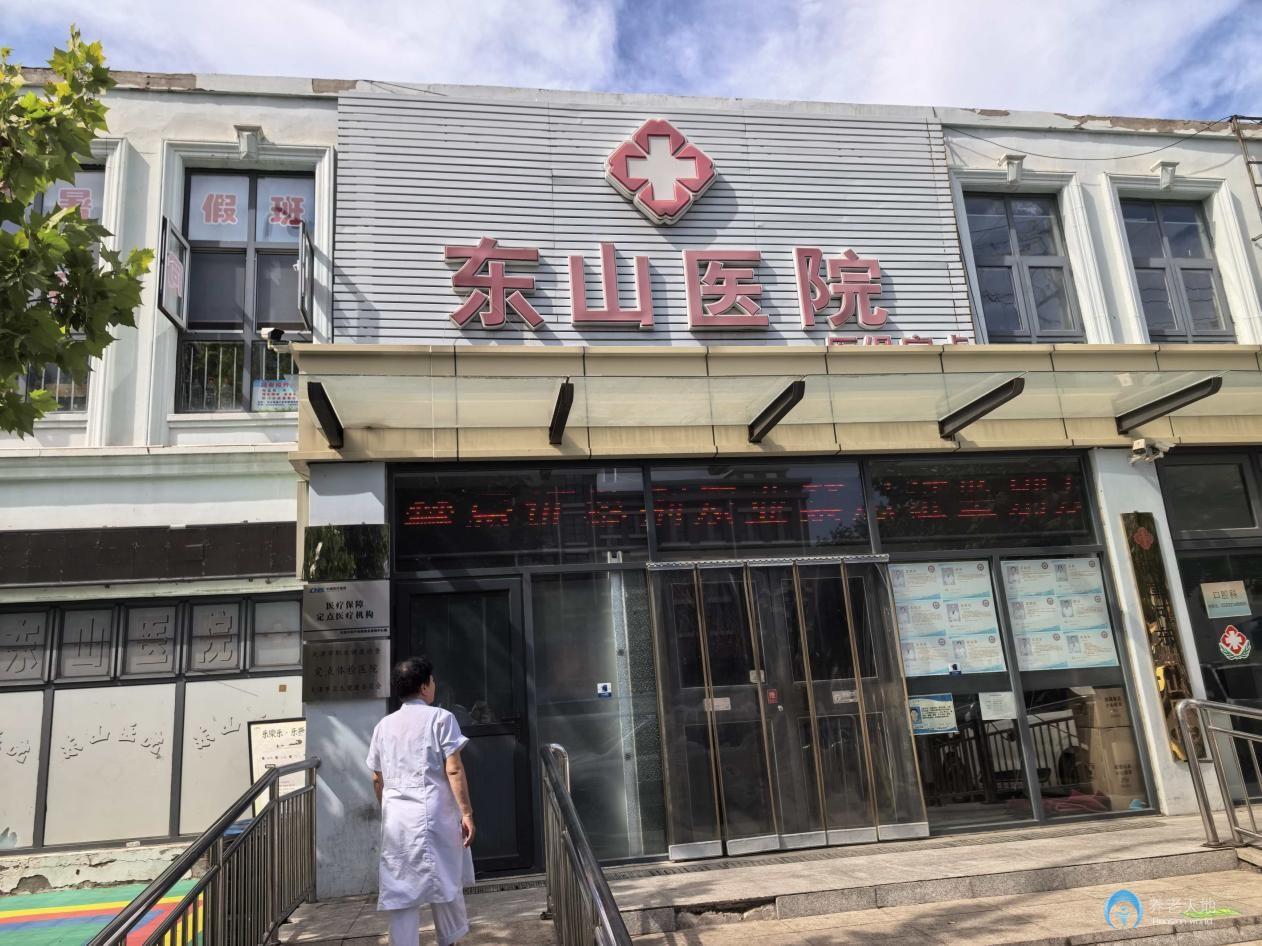 天津陶樂家養(yǎng)老院（天津河東東山醫(yī)院）