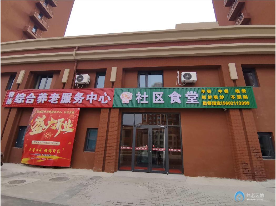 天津萬新街程禧綜合養(yǎng)老服務(wù)中心 天津萬新街程禧綜合養(yǎng)老服務(wù)中心