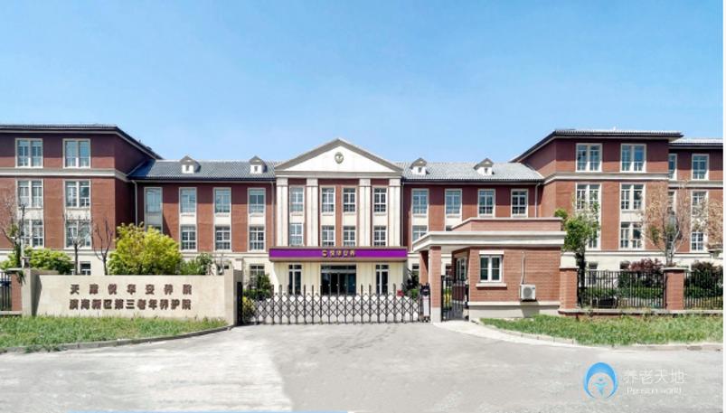 天津悅?cè)A安養(yǎng)院 天津悅?cè)A安養(yǎng)院