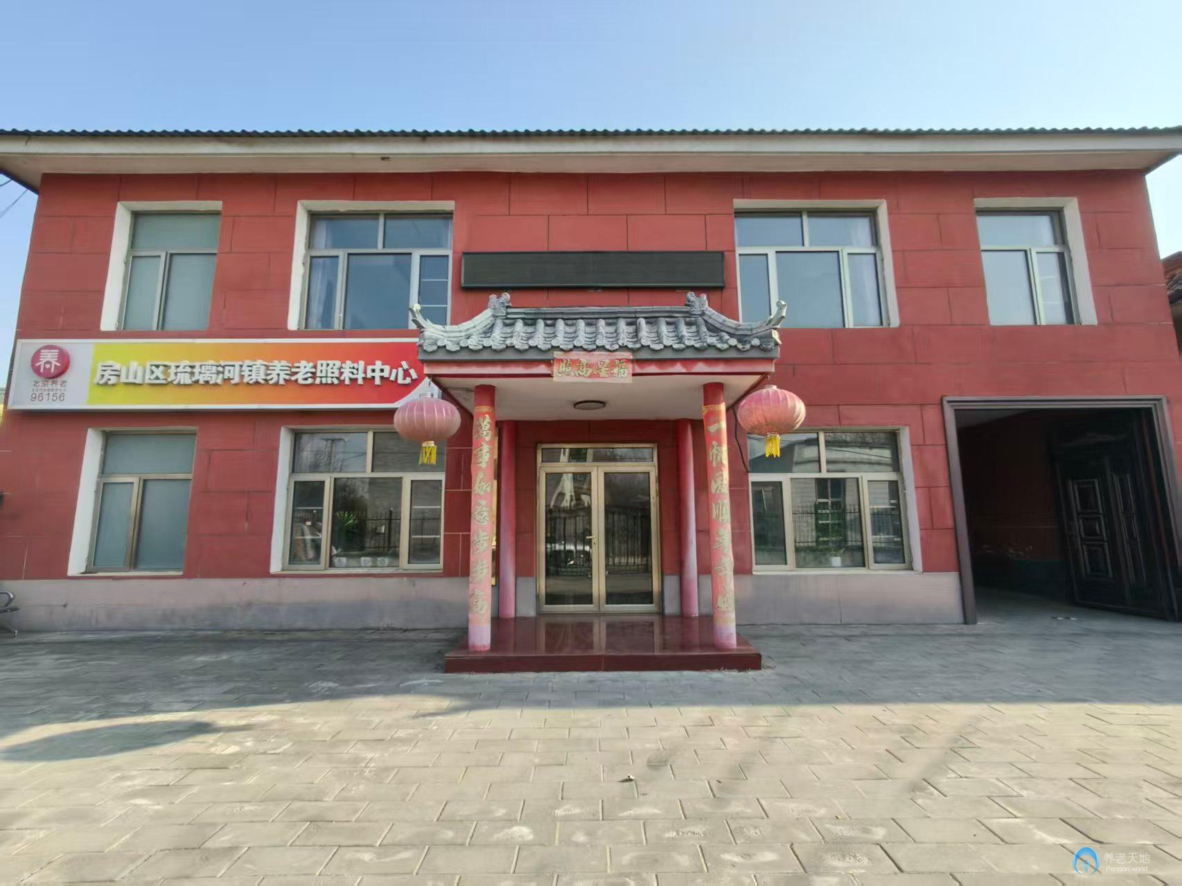 北京市房山區(qū)琉璃河鎮(zhèn)養(yǎng)老照料中心