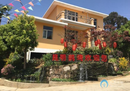 1604477301817078034.png 昆明鶴灣養(yǎng)老院1.png