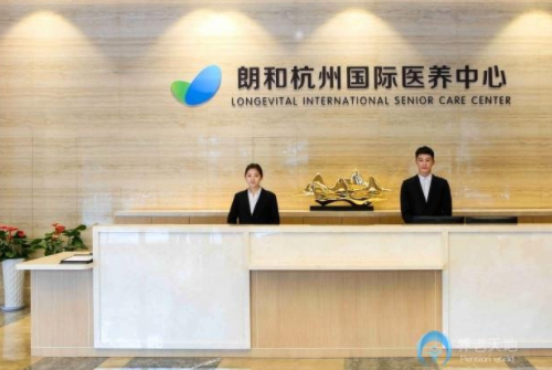 1604554938891029394.png 杭州朗和國際醫(yī)養(yǎng)中心(朗和銀泰國際醫(yī)養(yǎng)中心1.png