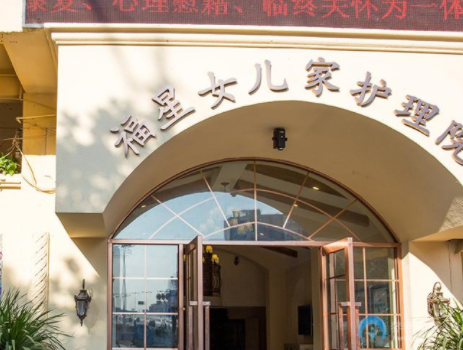 1604566300882016505.png 東莞福星女兒家護理院.png